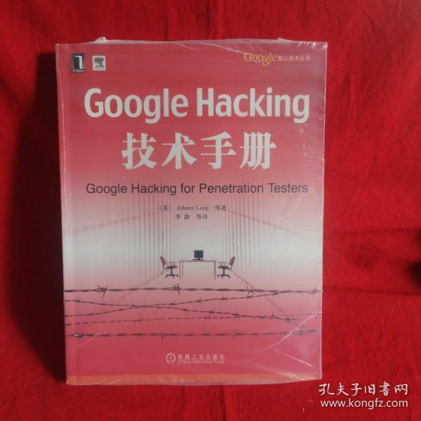 Google Hacking技术手册：Googles核心技术丛书