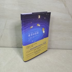 教育的情调（世界著名教育学专家马克斯·范梅南的经典之作，为父母和教师而作，助您成为“机智”的教育者。）