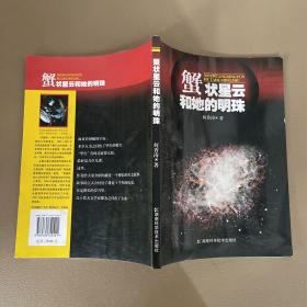 蟹状星云和她的明珠