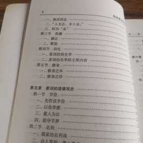 传统家训思想通论（作者签名本）