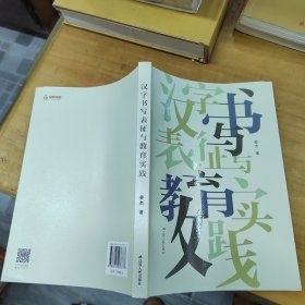 汉字书写表征与教育实践
