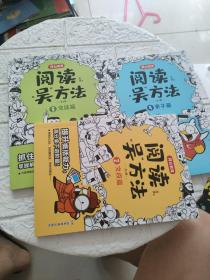 阅读吴方法漫画有高招（第2、3、4册）  三册合售！！