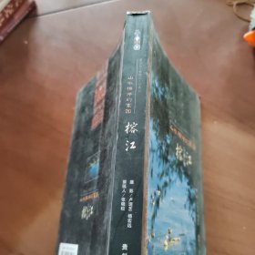 山水相伴的家园——榕江