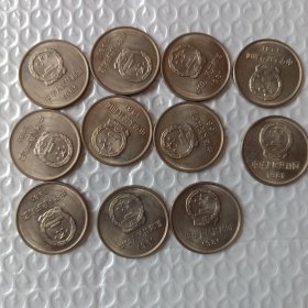 1981年长城硬币面值1元（共11枚元）