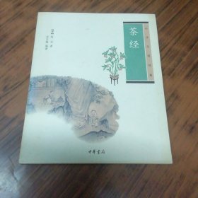 茶经