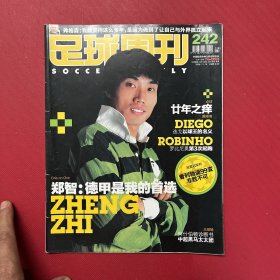 足球周刊242