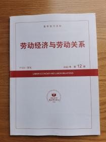 劳动经济与劳动关系 杂志 2020年1.2.3.4.5.7.8.9.12期 共9本，可单卖