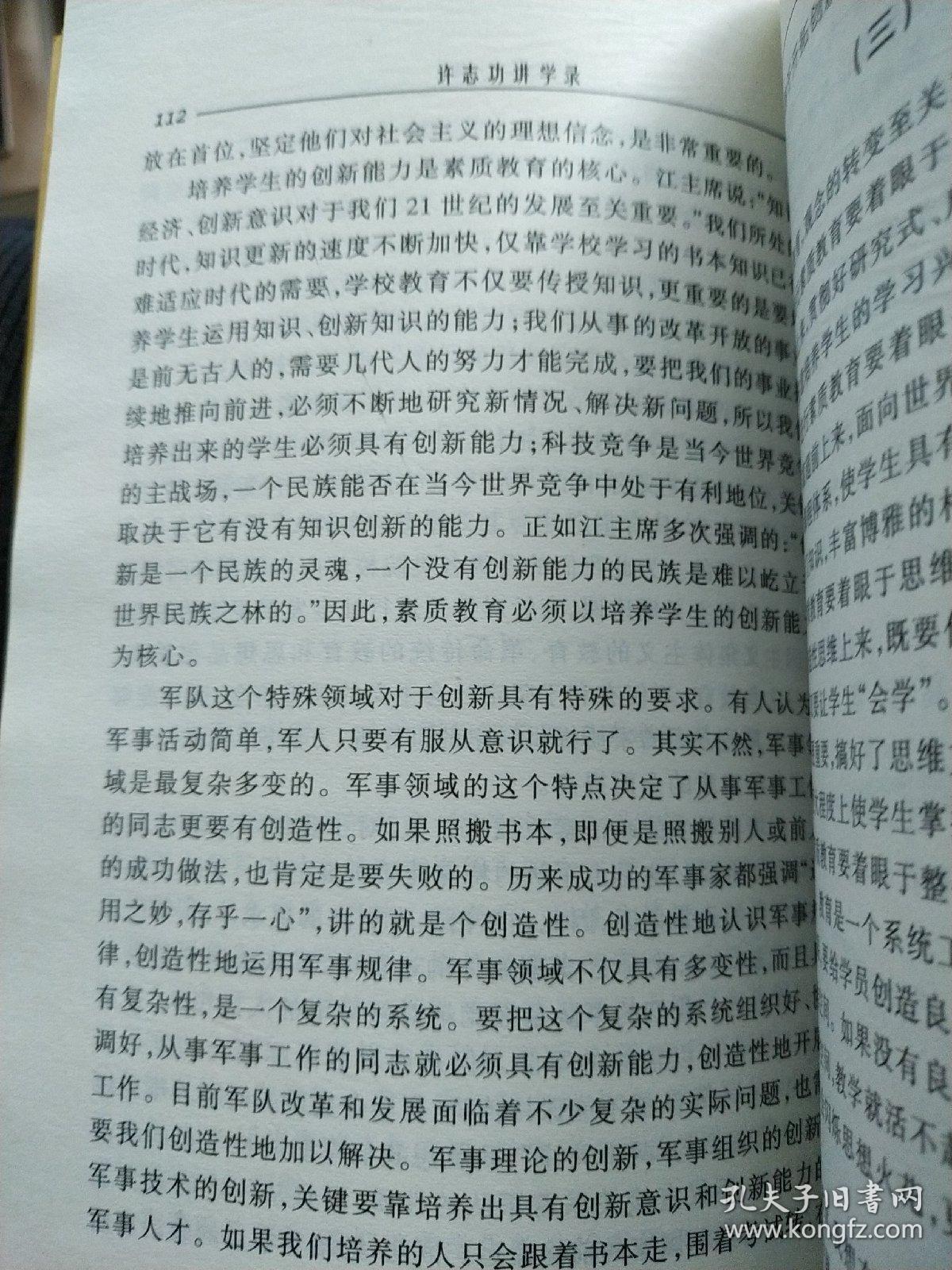 许志功讲学录