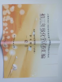 上海市各区中考一模卷 化学 2022年版（即2021-2022学年）