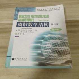 离散数学结构 : 翻译版