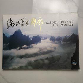 漓江百里画廊：汉英对照