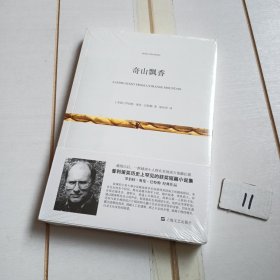 奇山飘香（有塑封膜）