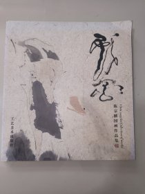 陈宗麟国画作品集