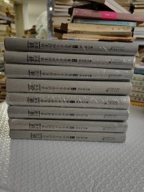 姚雪垠读史创作卡片全集 （卷二、三、四、五、卷七、八、九、十，共8本合售，少第1册.第6册，仿真彩印）