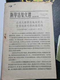 新华活页文选 第1016号