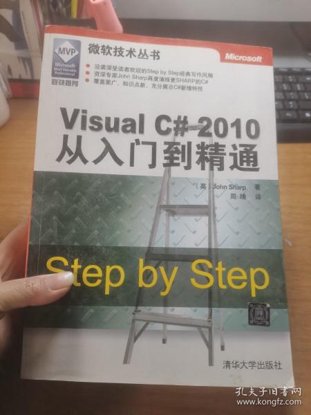 Visual C# 2010从入门到精通：Step by Step