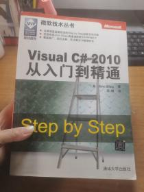 Visual C# 2010从入门到精通：Step by Step