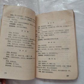 中草药土单验方选编（第一集）品相如图