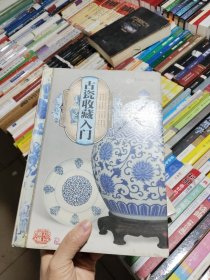 天下收藏：古瓷收藏入门