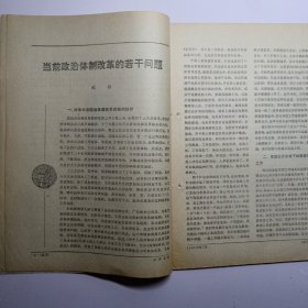 《 求 是》杂志 创刊号 1988年7月1日出版
中共中央委托中共中央党校主办
刊名题字 邓小平