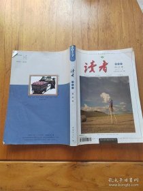 读者2017.7-12夏季卷合订本