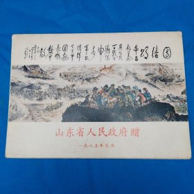 团结颂【山东省人民政府赠1985年元旦】美术画片----内有于希宁 许麟芦 乍启典等16片