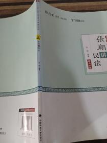 厚大法考 119系列