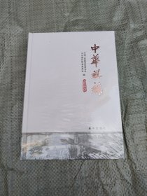 中华麒麟