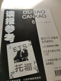 读报参考 6 2001年3月15日出版 半月刊