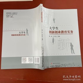 大学生创新创业教育实务