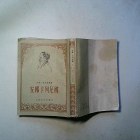 安娜 卡列尼娜 下
