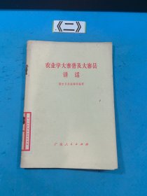 农业学大寨普及大寨县讲话