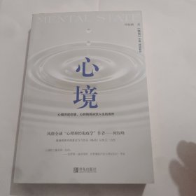 心境