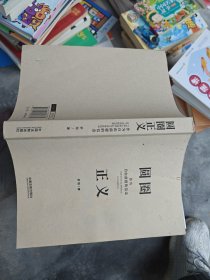 圆圈正义