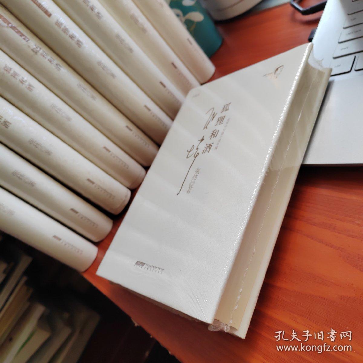 【全新塑封】狐狸和酒（精装）