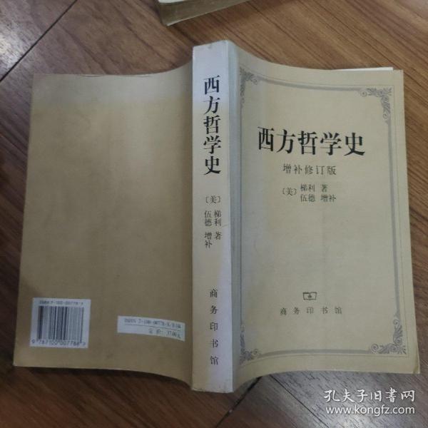 西方哲学史