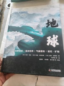 DK探索百科系列：地球+生命+文明（精装1册）
