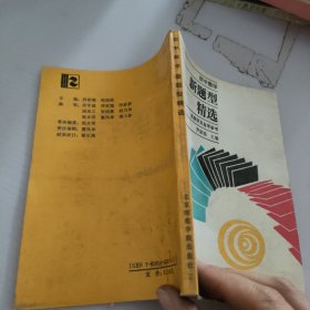 初中数学新题型精选