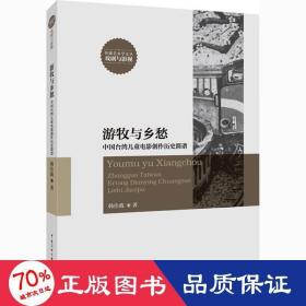 游牧与乡愁：中国台湾儿童电影创作历史简谱