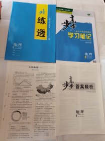 2024步步高学习笔记地理选择性必修3资源环境与国家安全人教版新教材