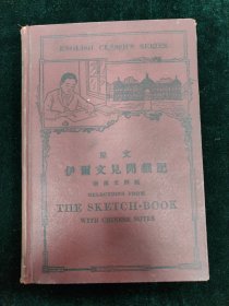 原文 伊尔文见闻杂记 附汉文释义 全一册 1929年 一版一次 精装 英文