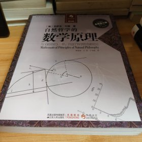 决定经典016：自然哲学的数学原理
