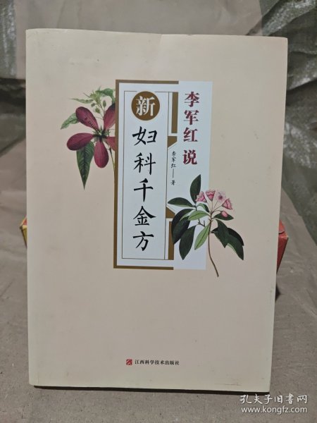 新妇科千金方