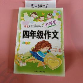 小学多功能作文