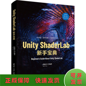 Unity ShaderLab 新手宝典