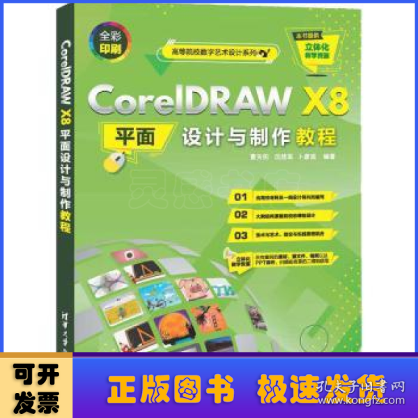 CorelDRAWX8平面设计与制作教程（）