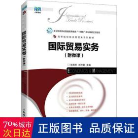 国际贸易实务 大中专文科经管 张燕芳，刘梓豪主编 新华正版