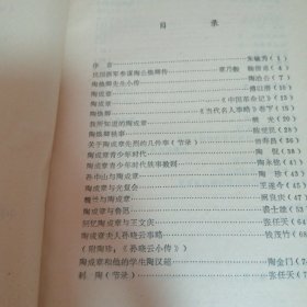 浙江地方史志资料—绍兴文史资料选辑第六辑陶成章史料