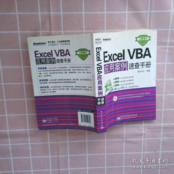 Excel VBA应用案例速查手册双色版