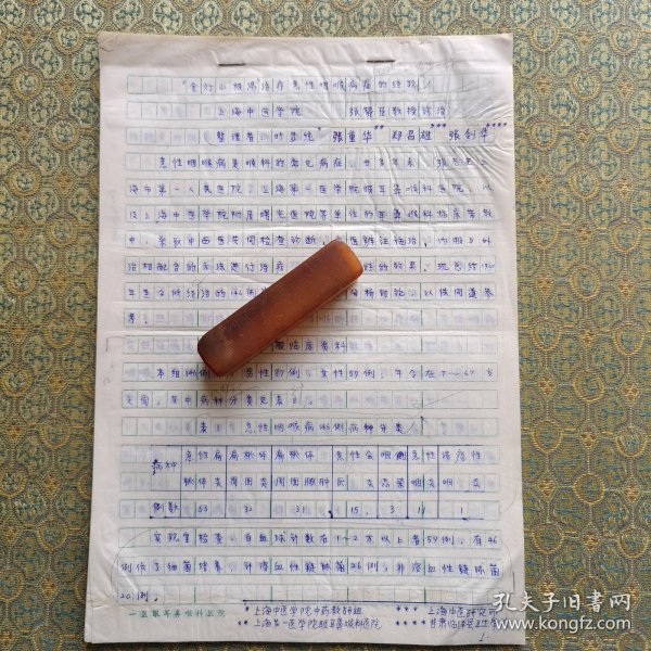 名医张赞臣教授家流出 金灯山根汤治疗急性咽喉症的经验 张赞臣手写稿 中医文献资料 共16页 包真